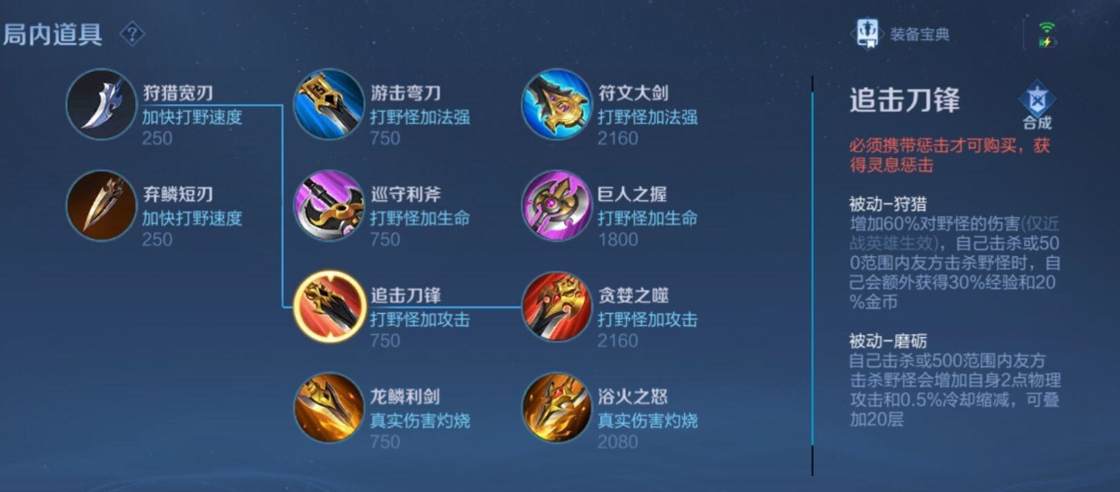 王者荣耀打野刀怎么选择？