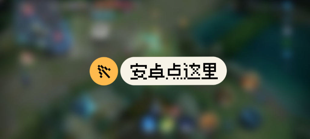 安卓辅助购买/下载 - 王者荣耀辅助网